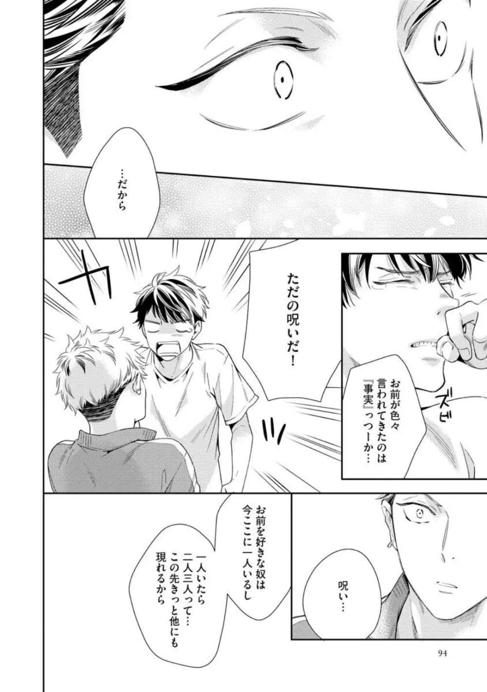 愛とかいいから××貸しな Page.100