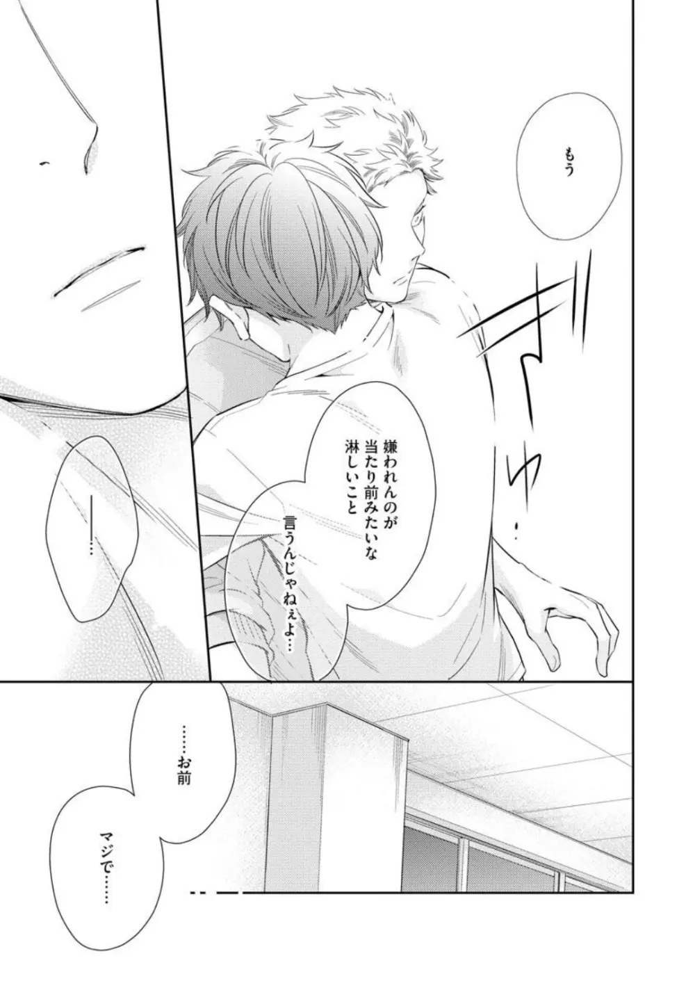 愛とかいいから××貸しな Page.101