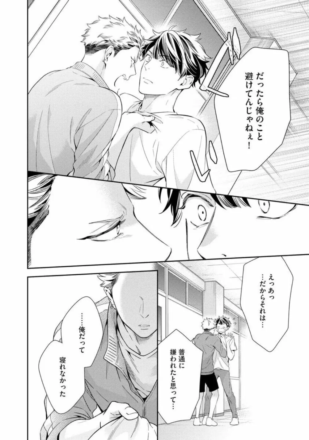 愛とかいいから××貸しな Page.102