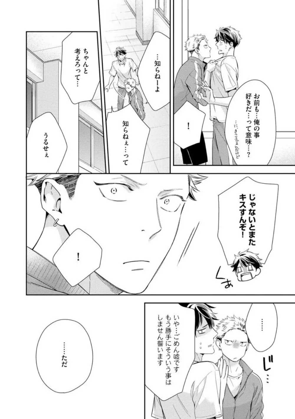 愛とかいいから××貸しな Page.104