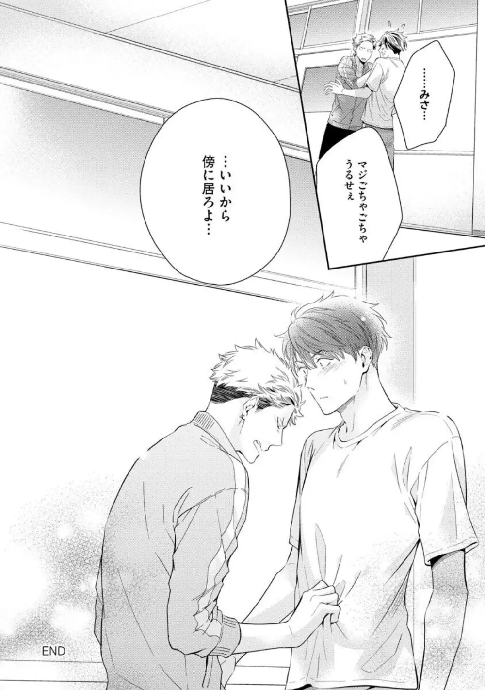 愛とかいいから××貸しな Page.106