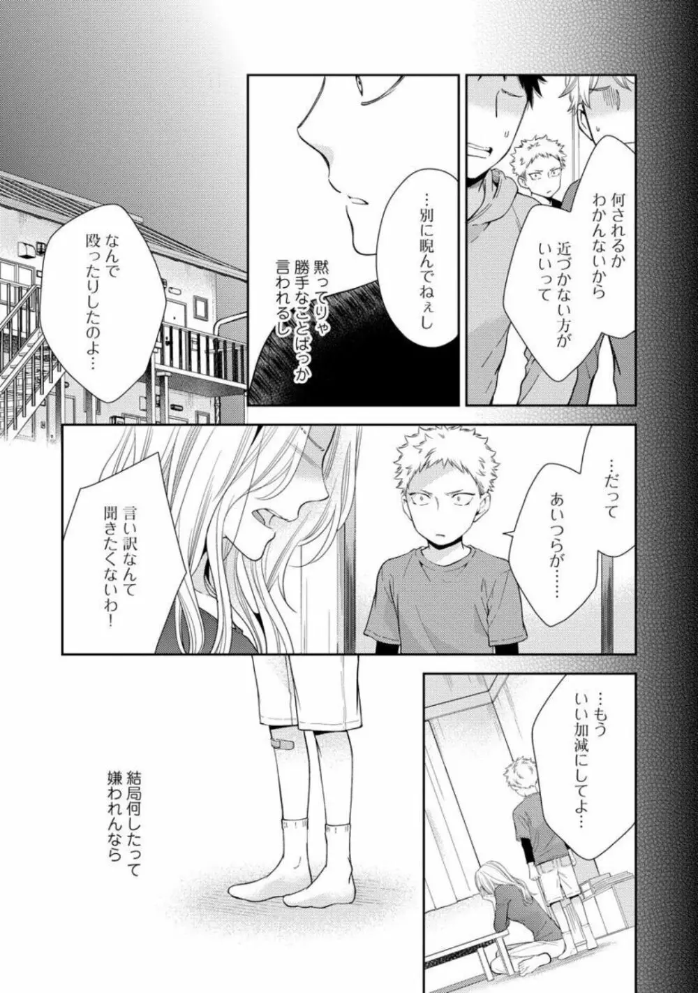 愛とかいいから××貸しな Page.109