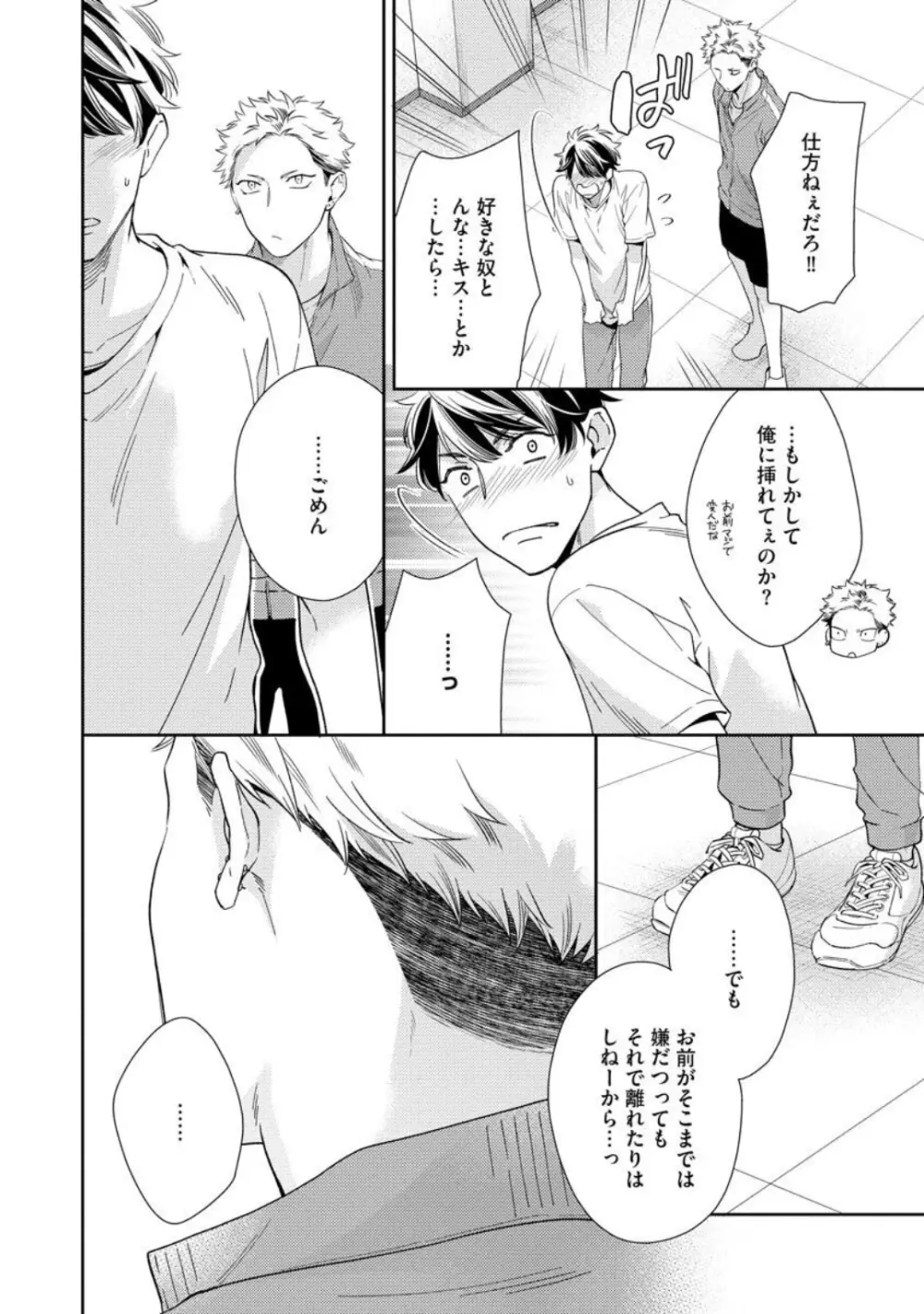 愛とかいいから××貸しな Page.118