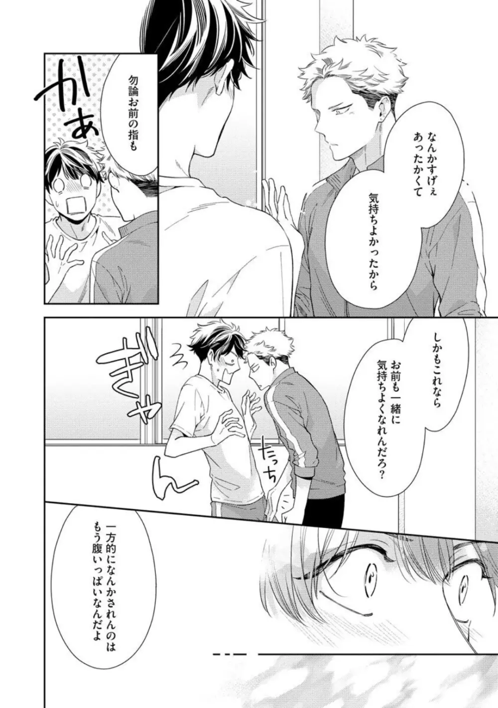 愛とかいいから××貸しな Page.120