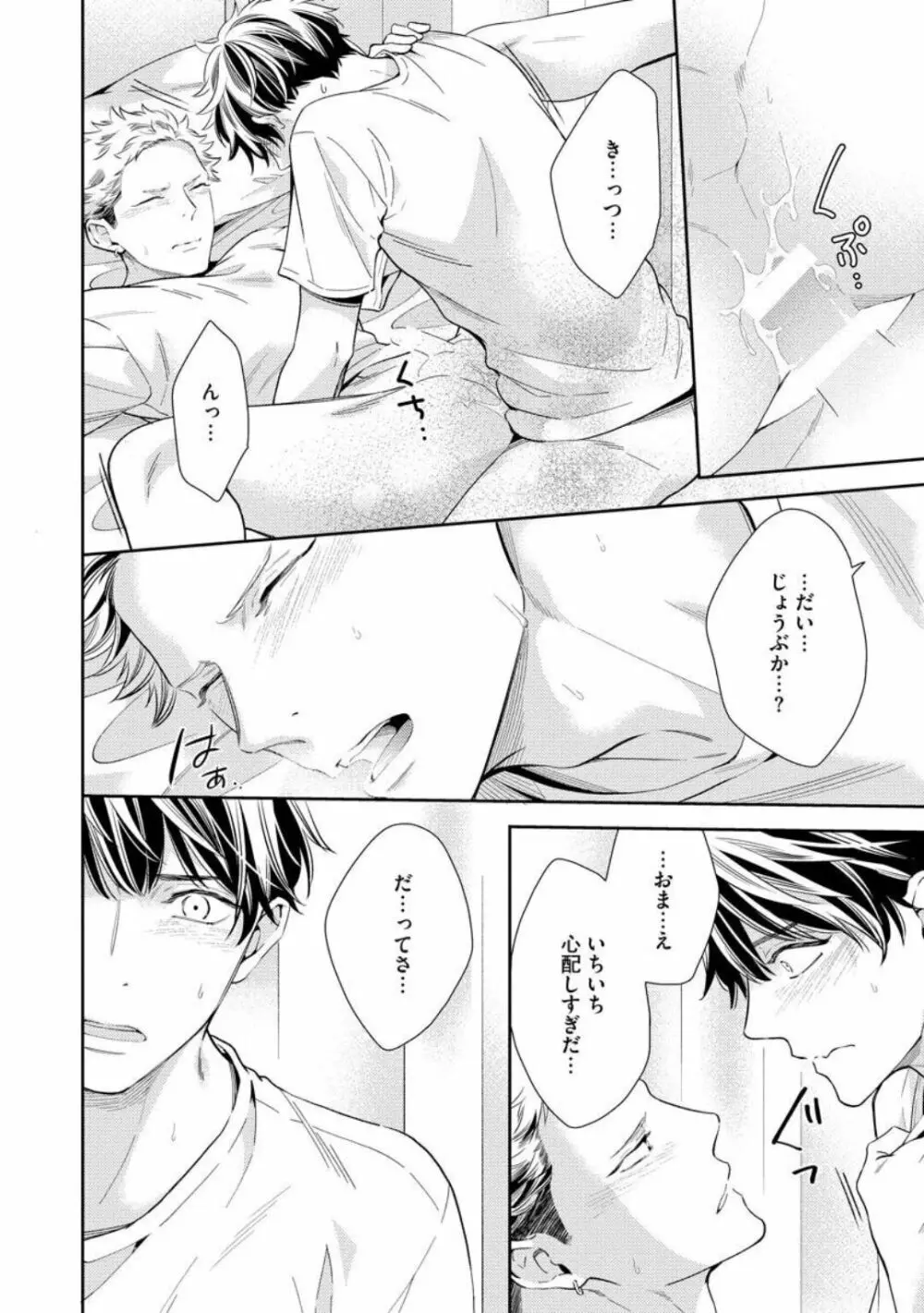 愛とかいいから××貸しな Page.122