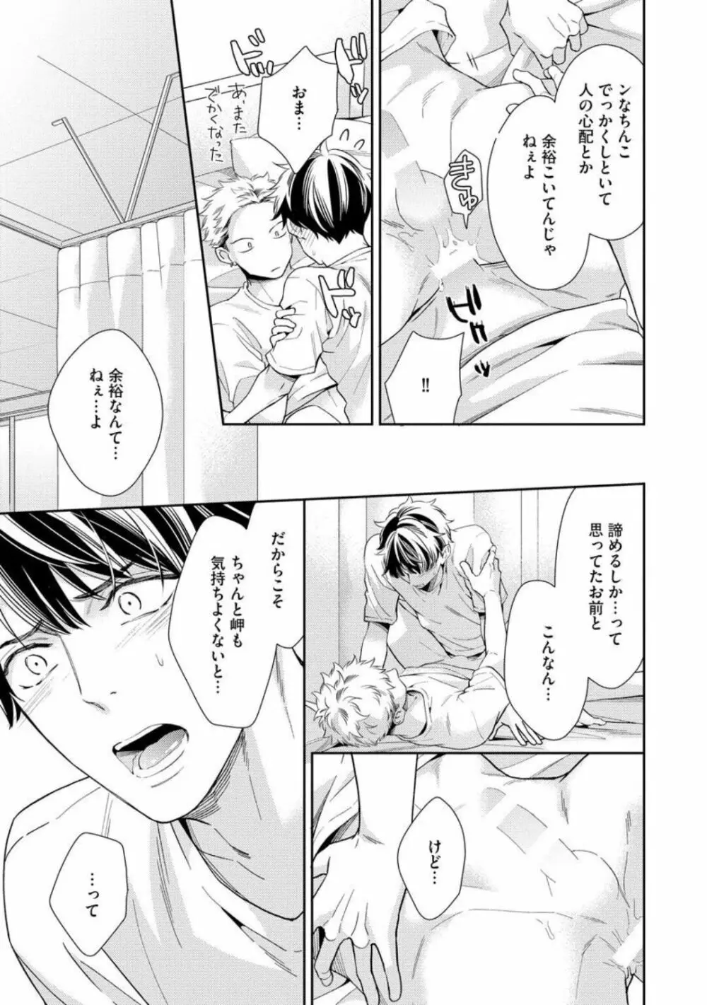 愛とかいいから××貸しな Page.123