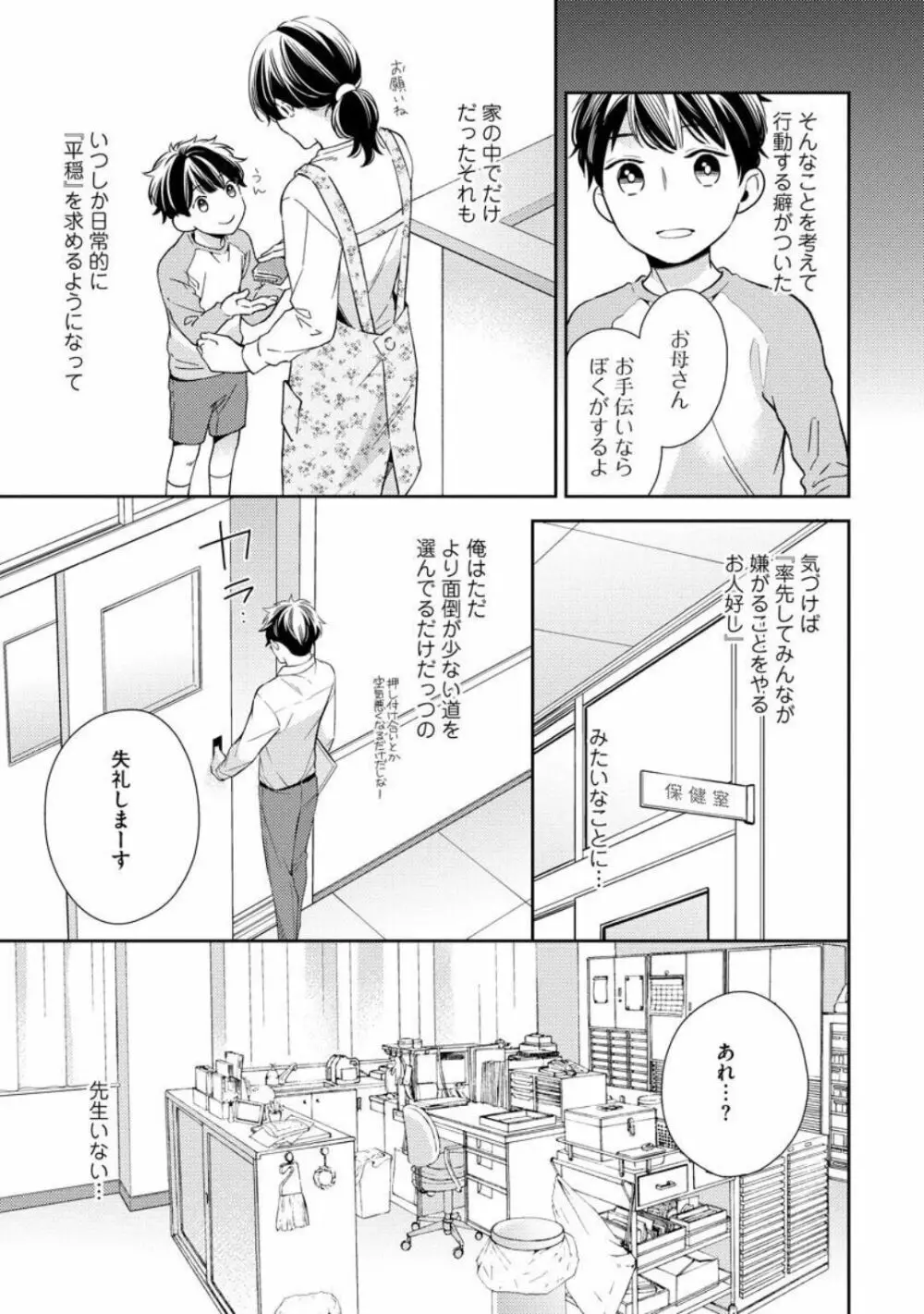 愛とかいいから××貸しな Page.13