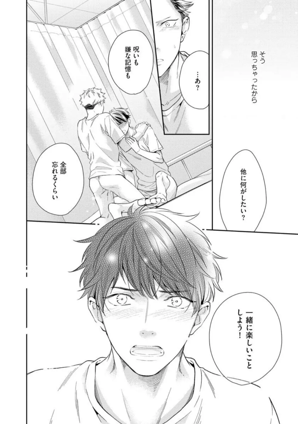 愛とかいいから××貸しな Page.132