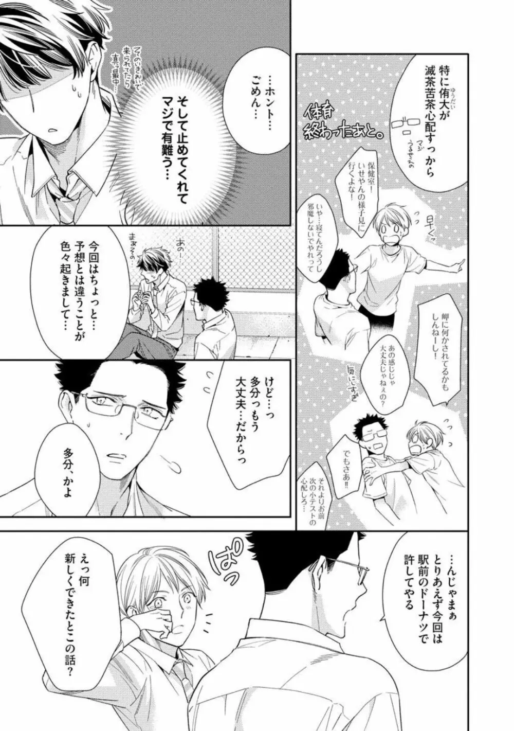 愛とかいいから××貸しな Page.135