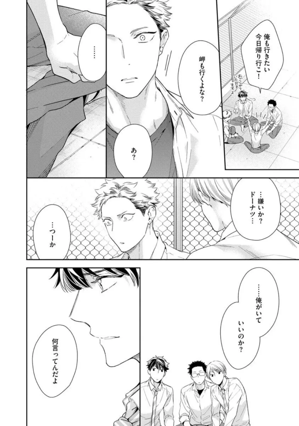 愛とかいいから××貸しな Page.136