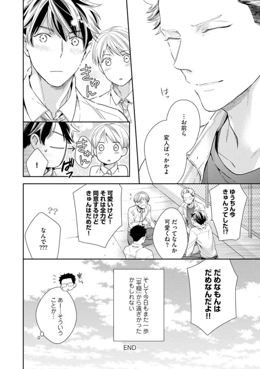 愛とかいいから××貸しな Page.138