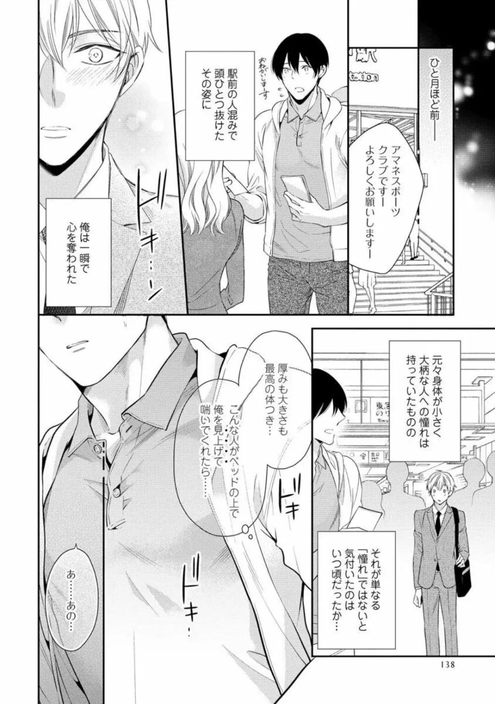 愛とかいいから××貸しな Page.144