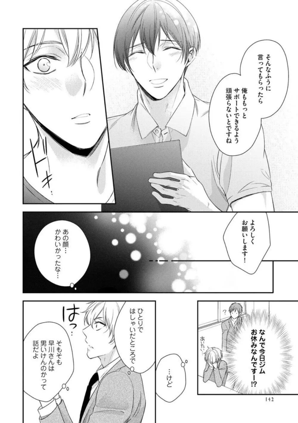 愛とかいいから××貸しな Page.148