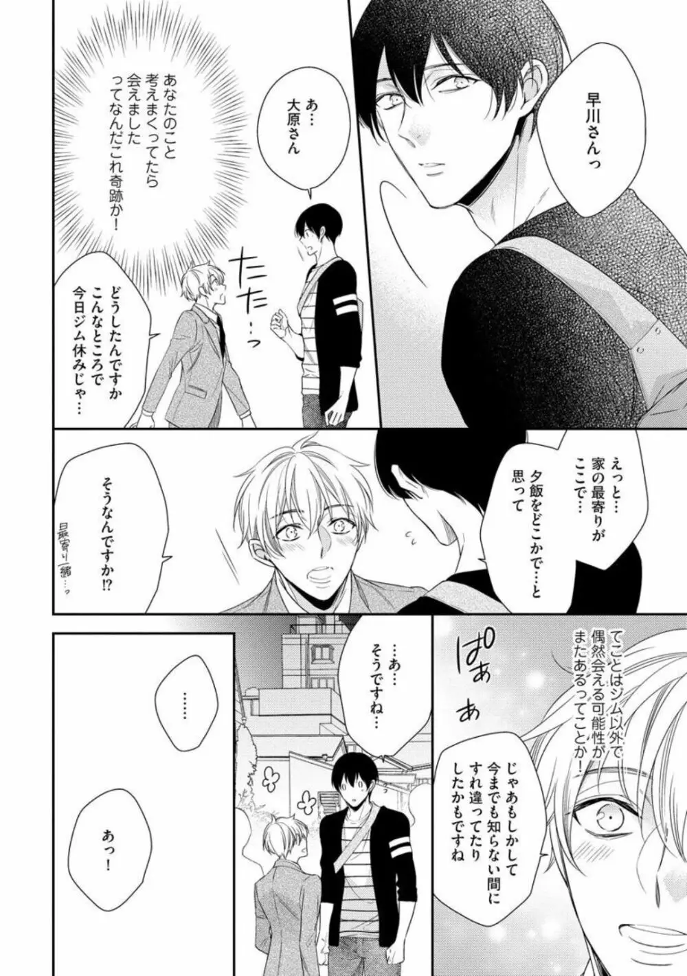 愛とかいいから××貸しな Page.150