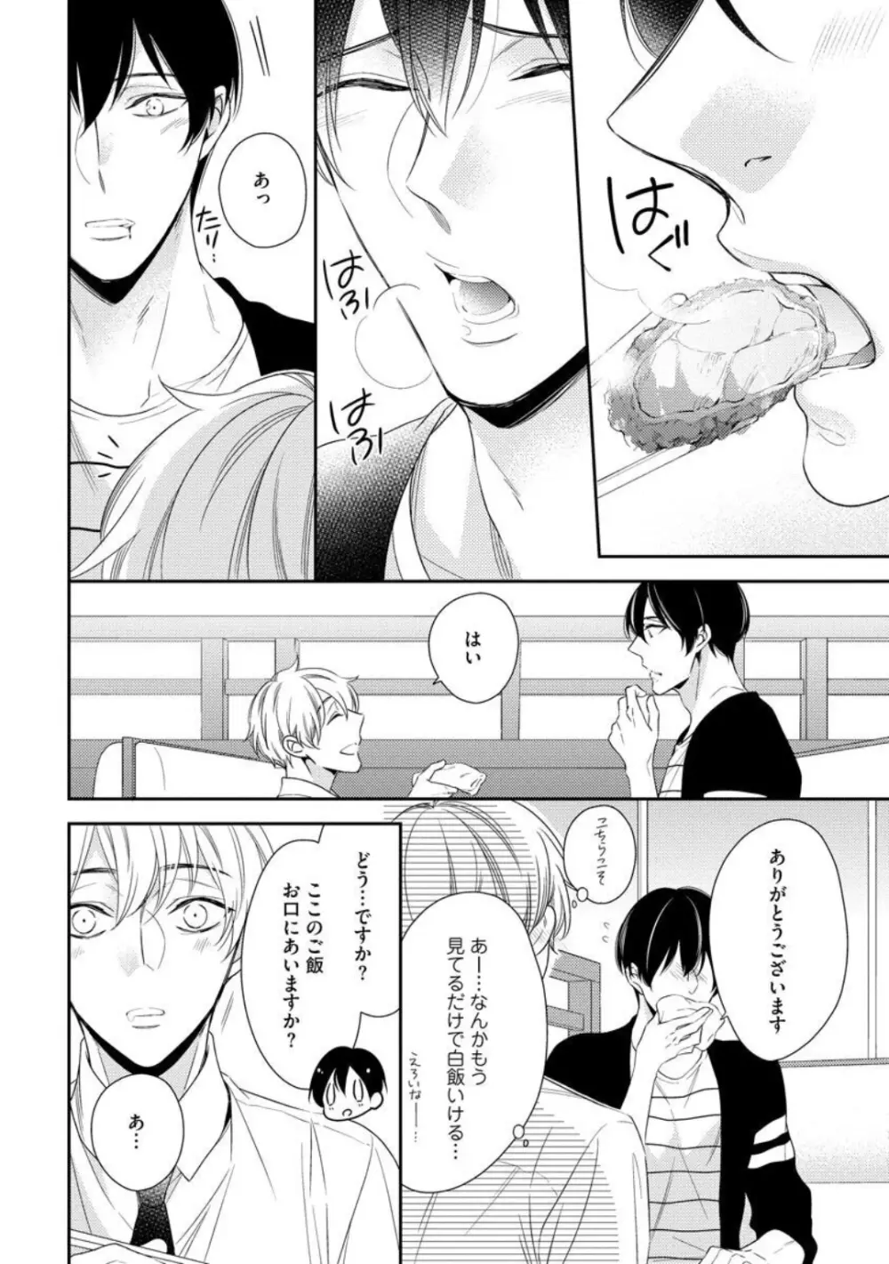 愛とかいいから××貸しな Page.152