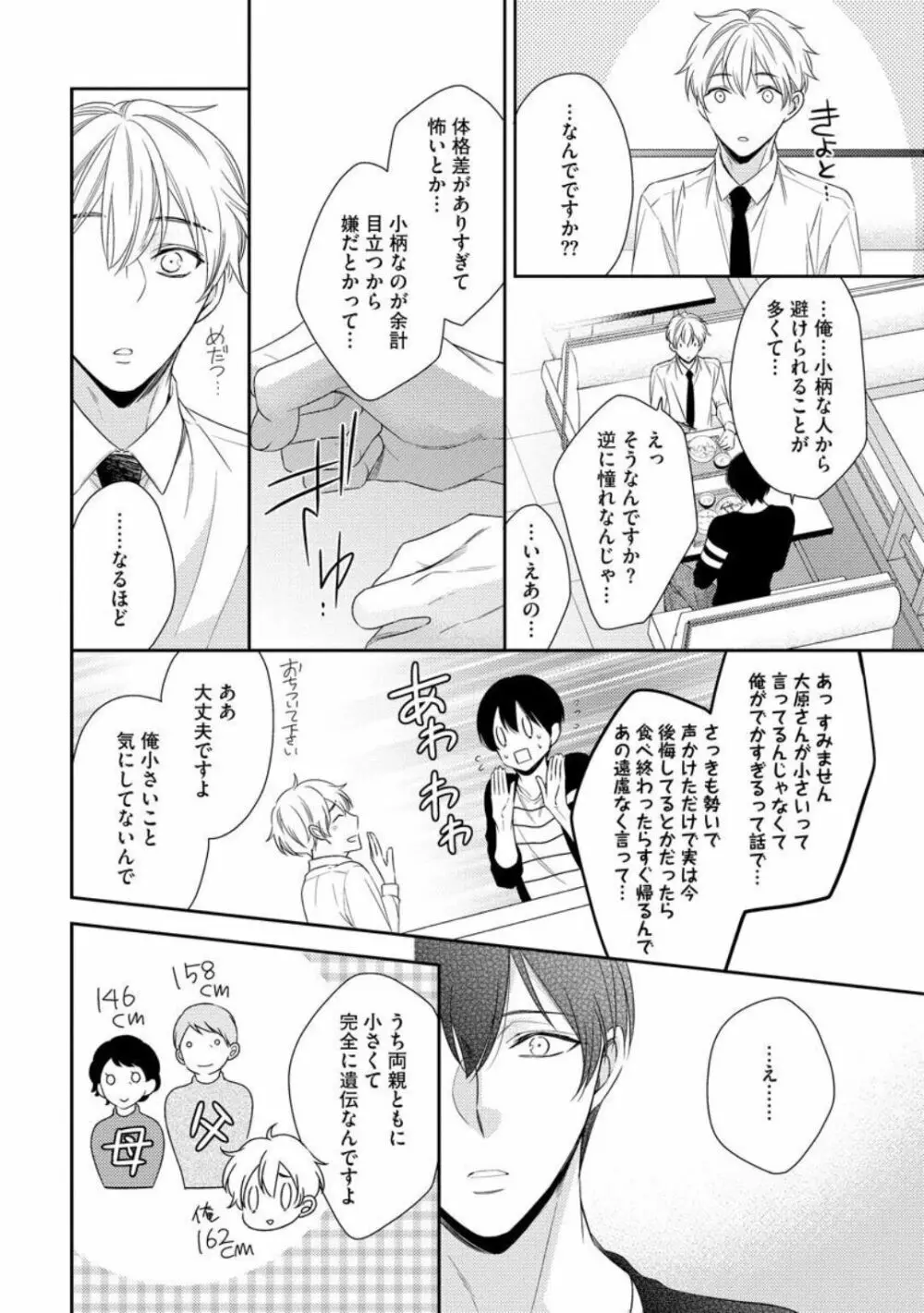 愛とかいいから××貸しな Page.154