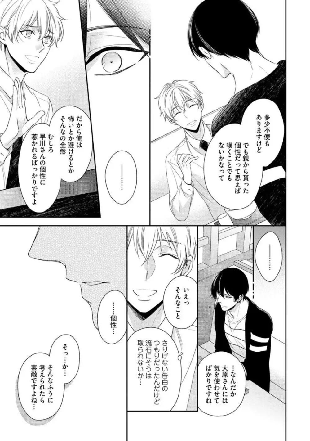 愛とかいいから××貸しな Page.155