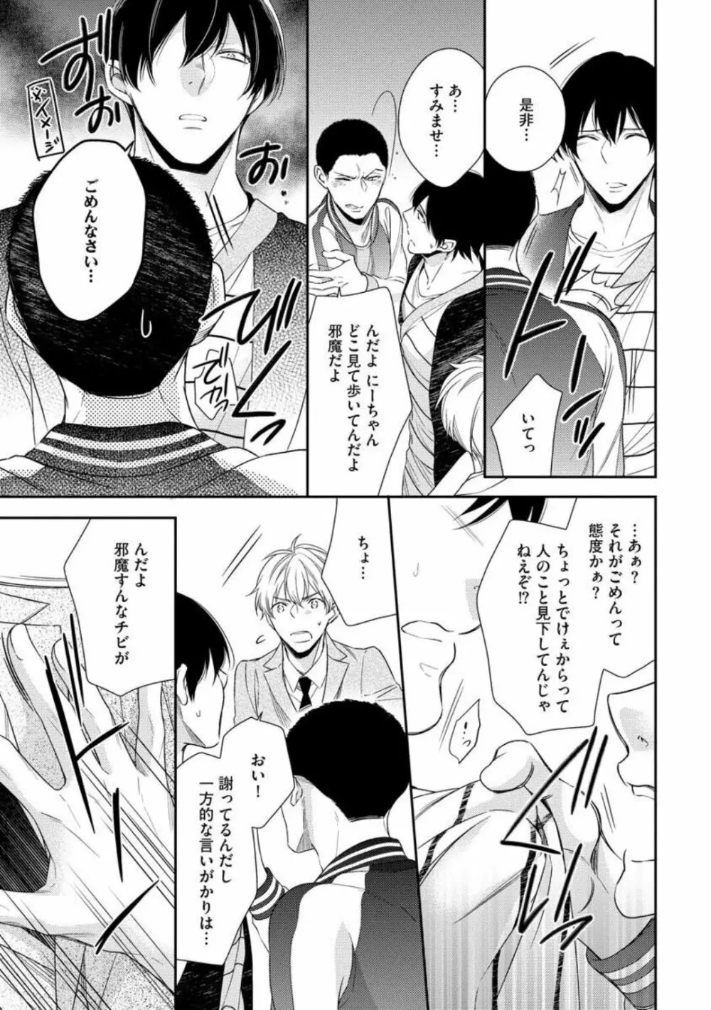 愛とかいいから××貸しな Page.157