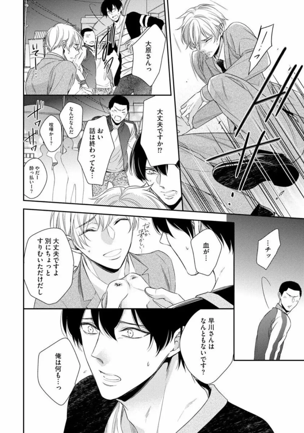 愛とかいいから××貸しな Page.158