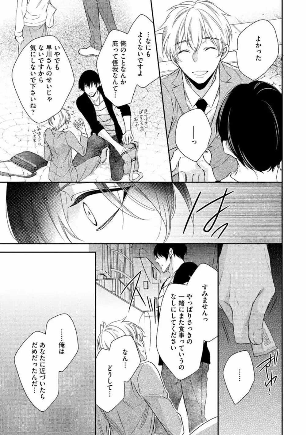 愛とかいいから××貸しな Page.159