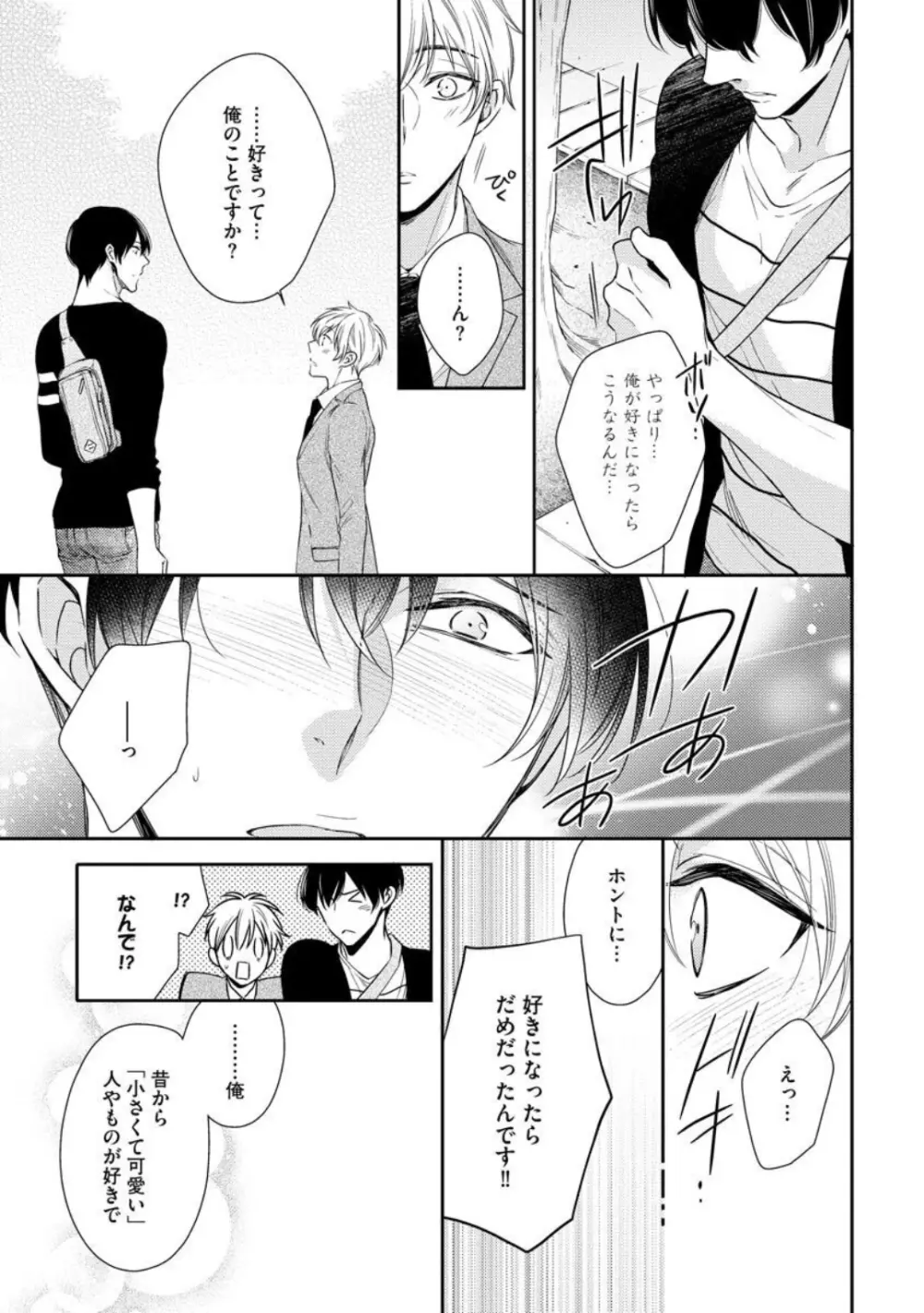 愛とかいいから××貸しな Page.161