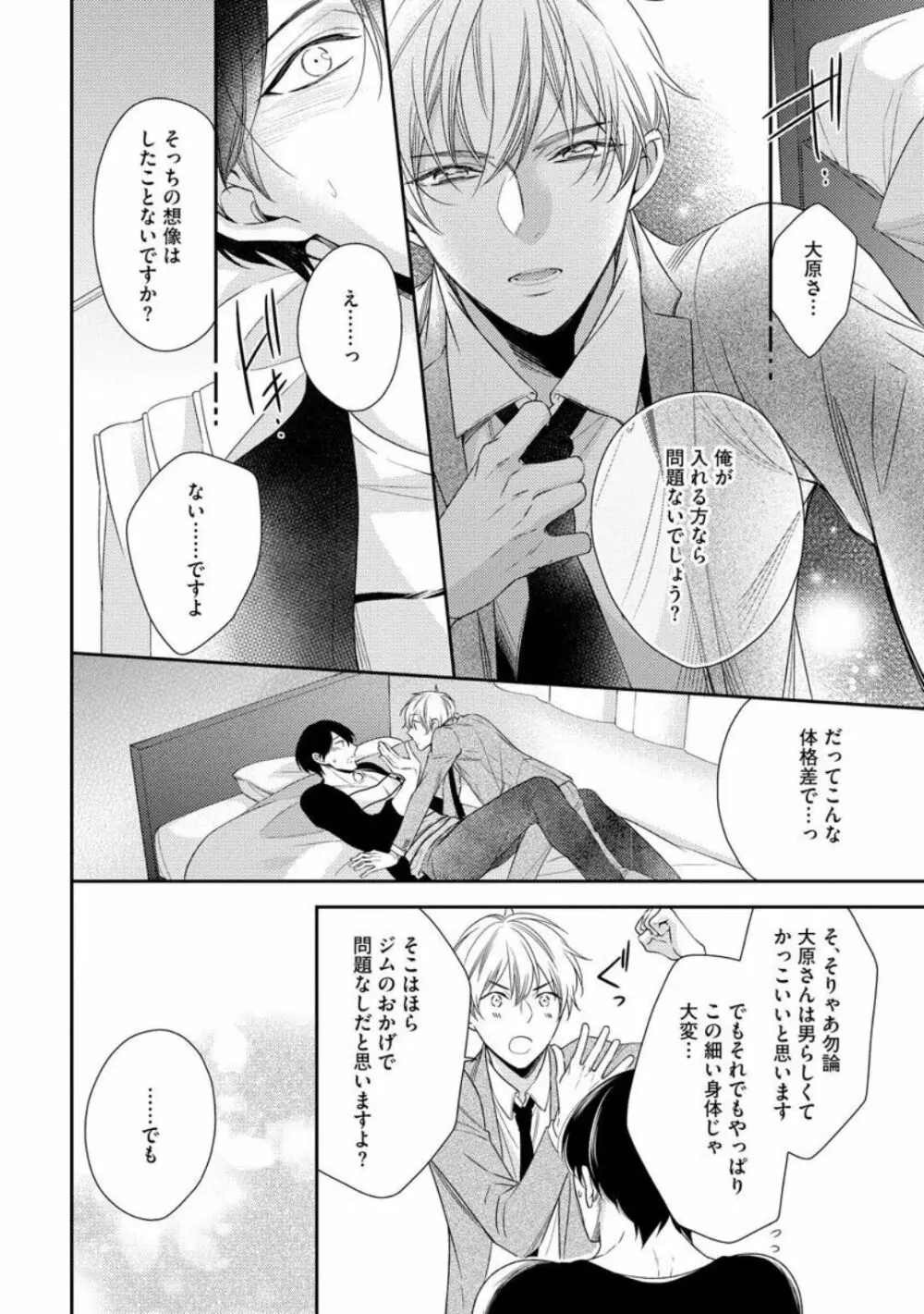 愛とかいいから××貸しな Page.166