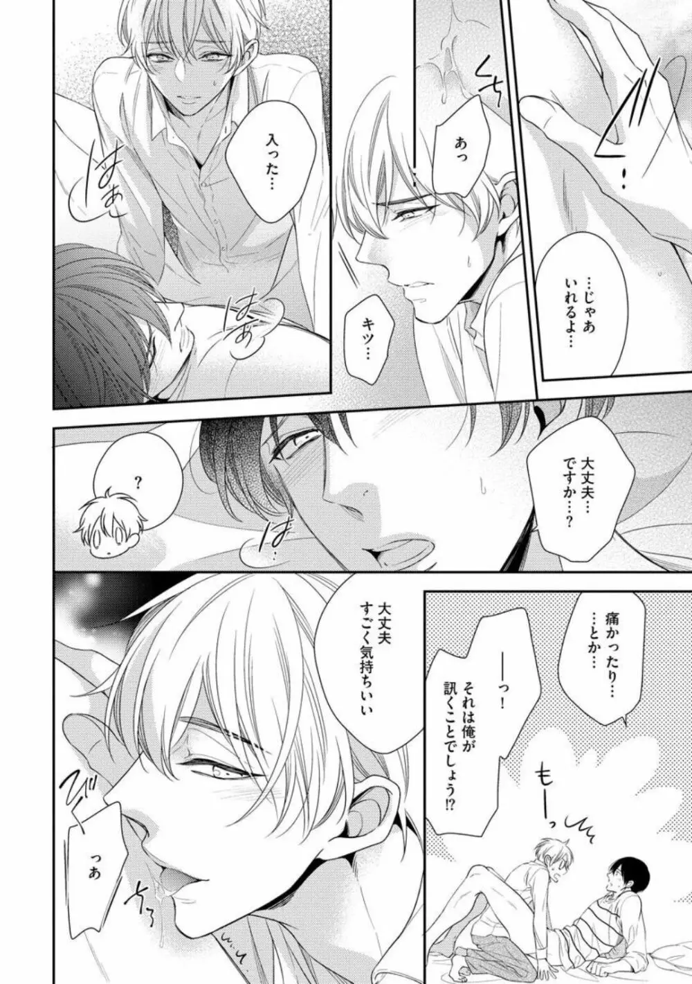 愛とかいいから××貸しな Page.170