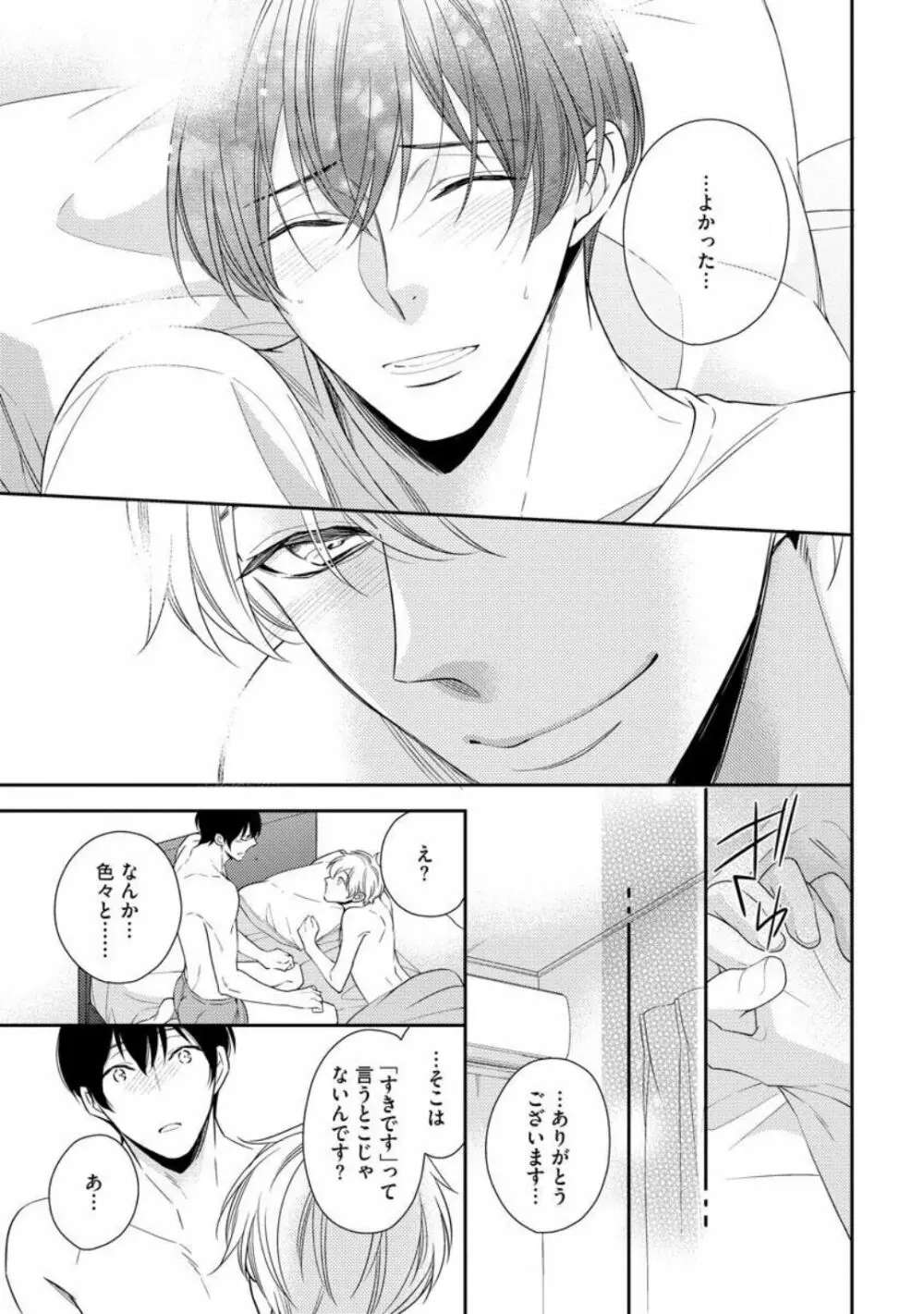 愛とかいいから××貸しな Page.171