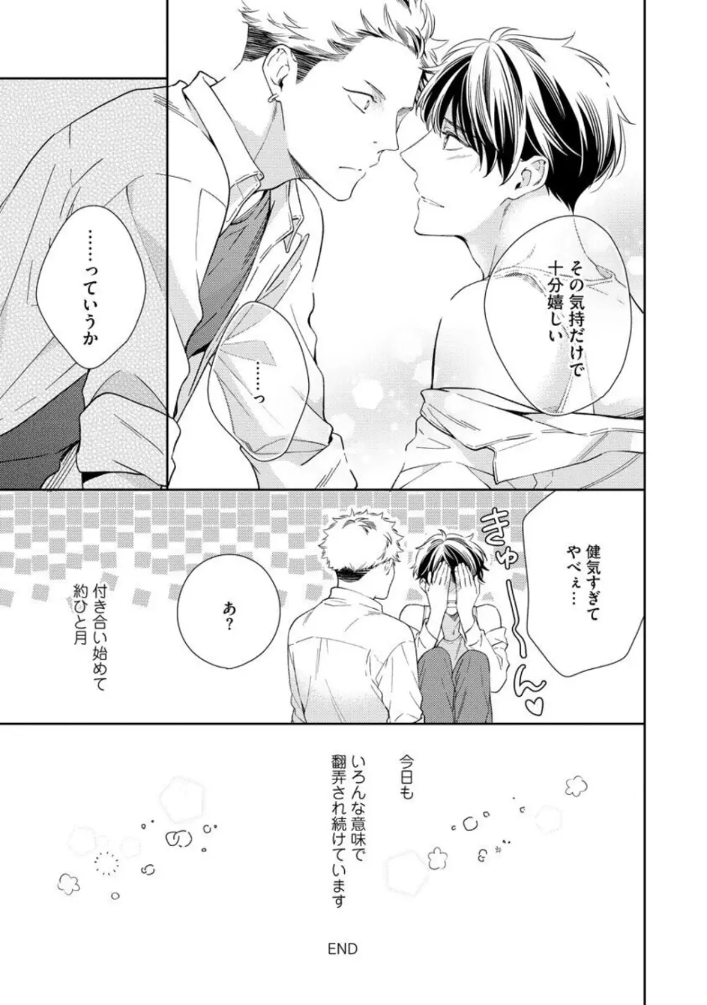 愛とかいいから××貸しな Page.179