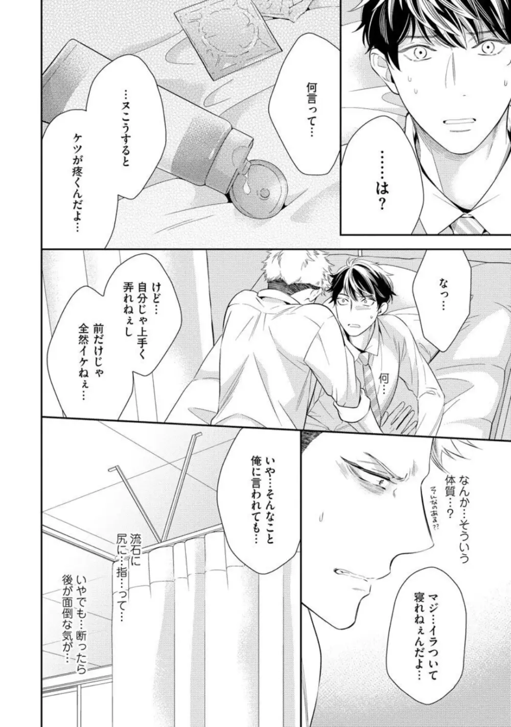 愛とかいいから××貸しな Page.18