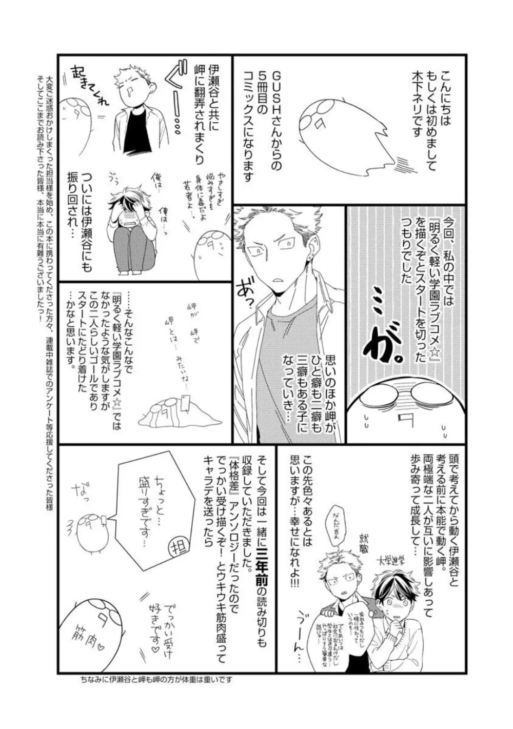 愛とかいいから××貸しな Page.180