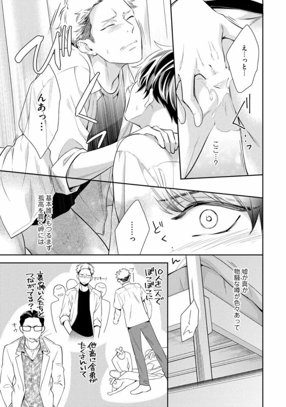 愛とかいいから××貸しな Page.21