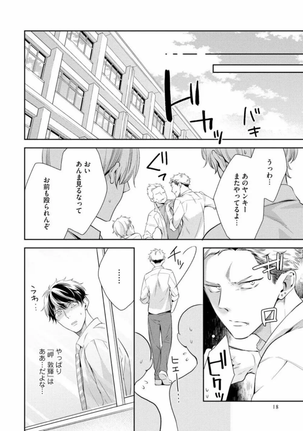 愛とかいいから××貸しな Page.24