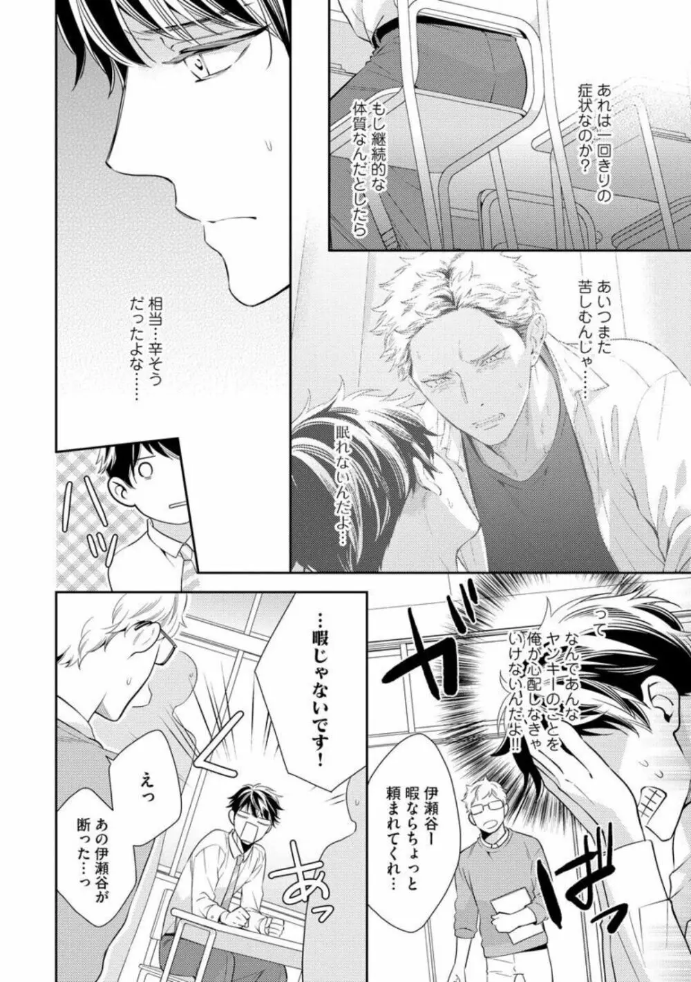 愛とかいいから××貸しな Page.26