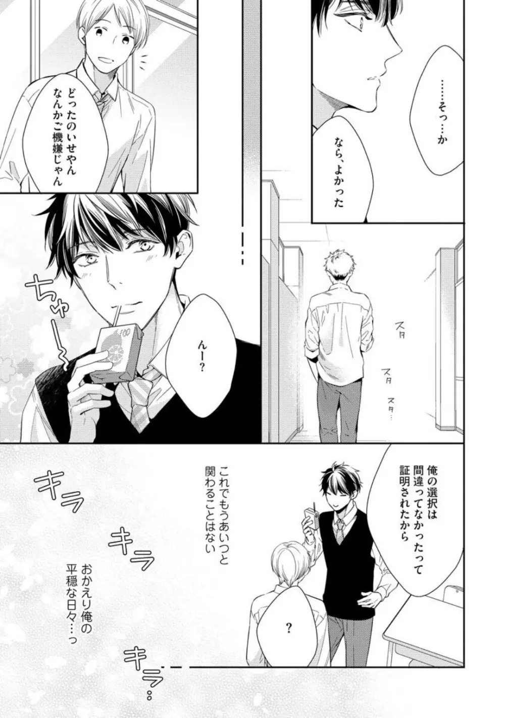 愛とかいいから××貸しな Page.29