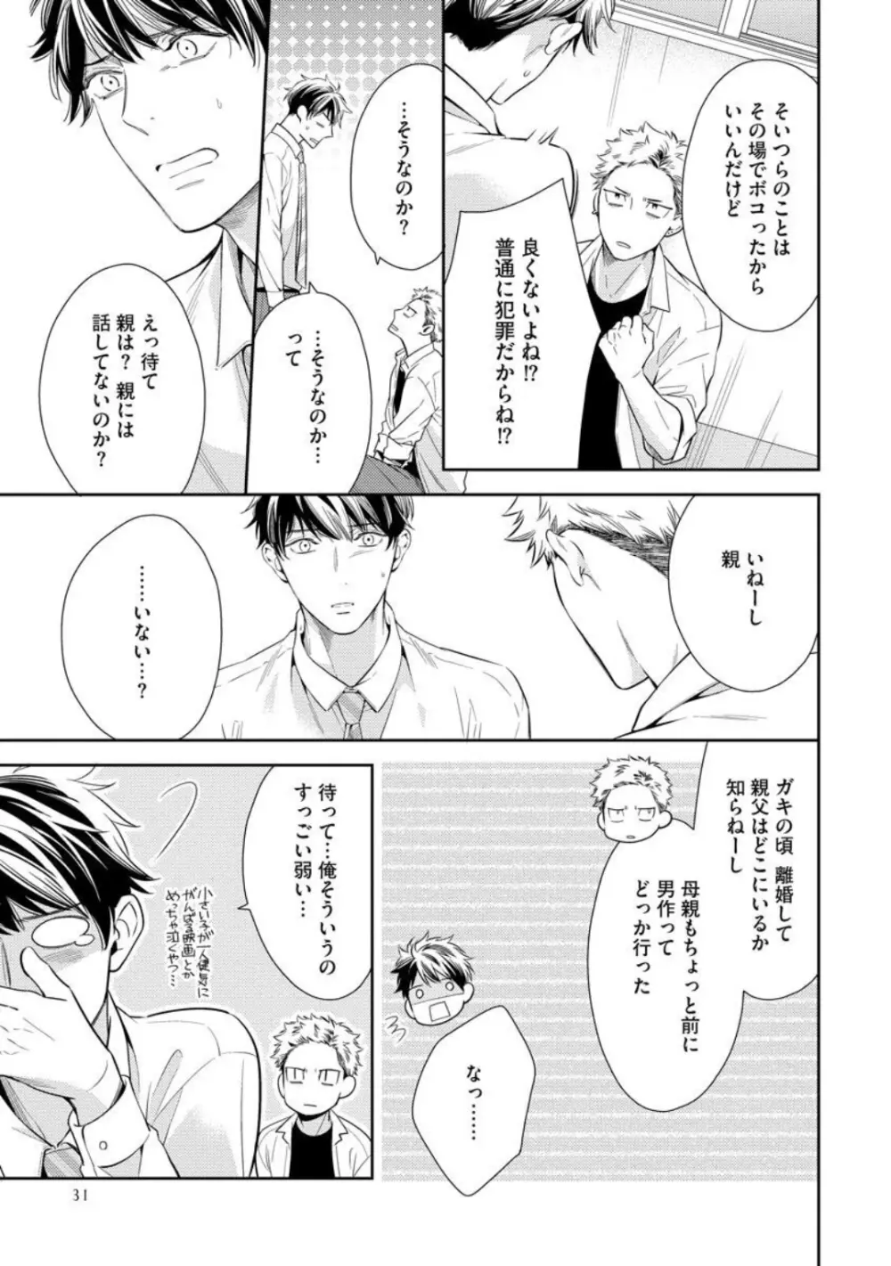 愛とかいいから××貸しな Page.37