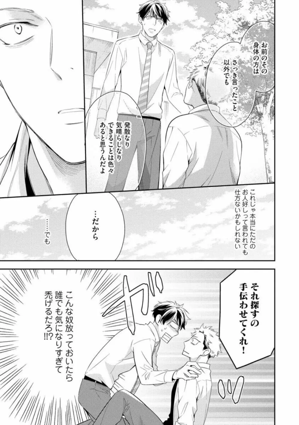 愛とかいいから××貸しな Page.39