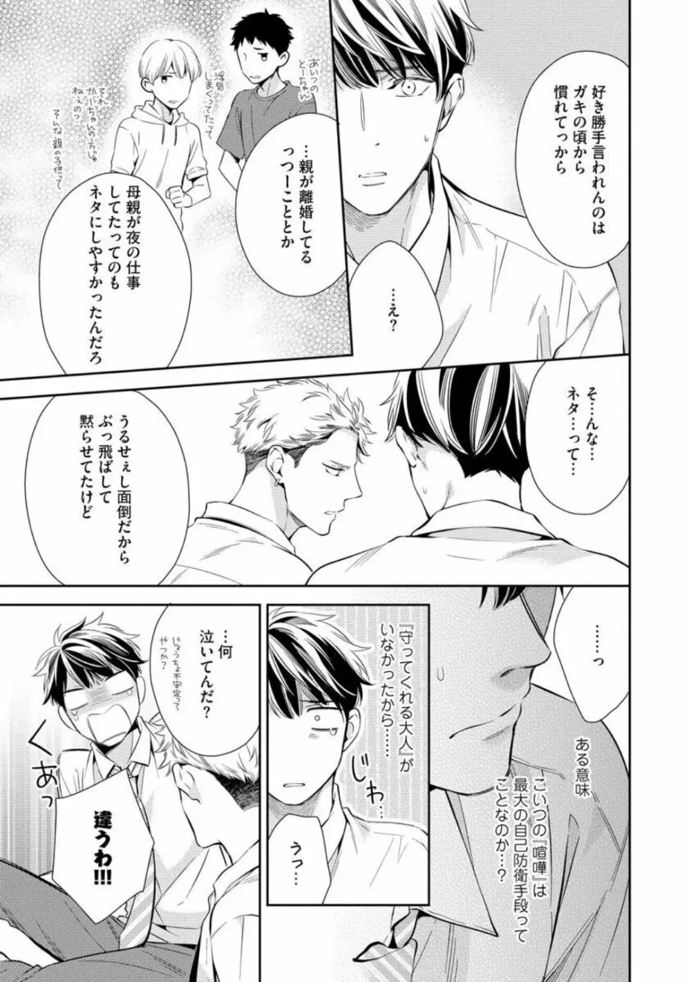 愛とかいいから××貸しな Page.49