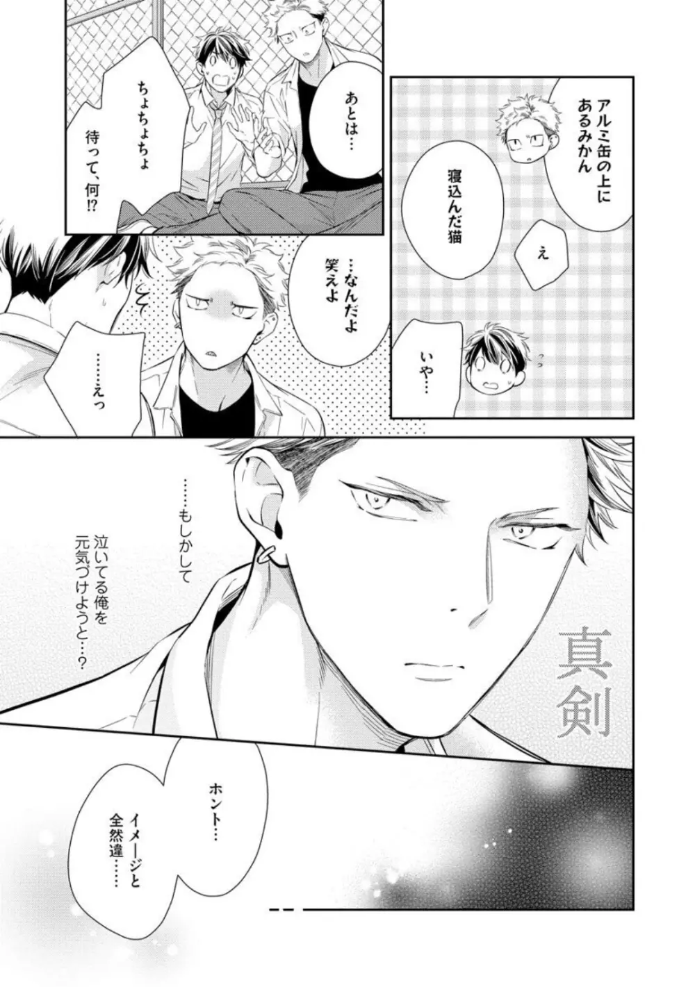 愛とかいいから××貸しな Page.51