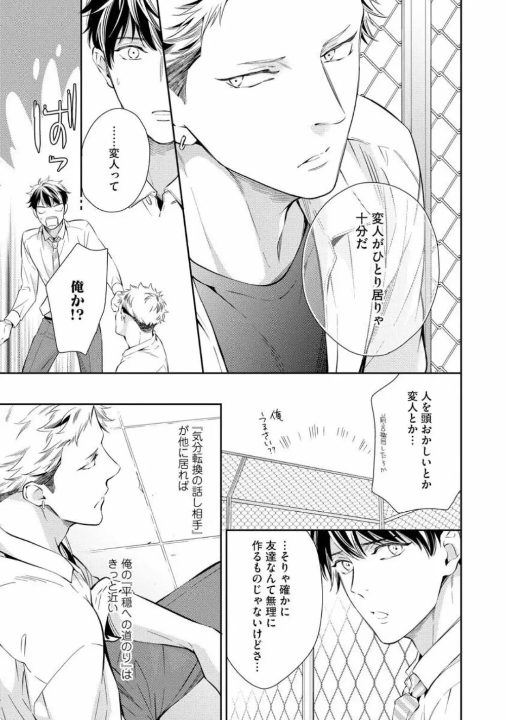 愛とかいいから××貸しな Page.53