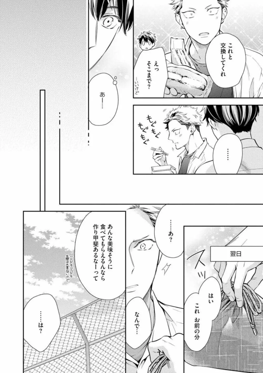 愛とかいいから××貸しな Page.58