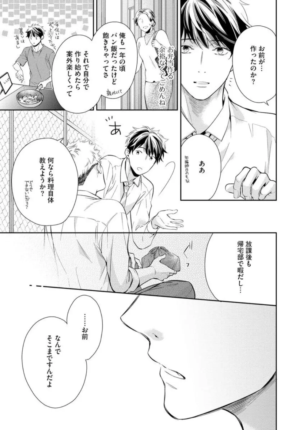 愛とかいいから××貸しな Page.59