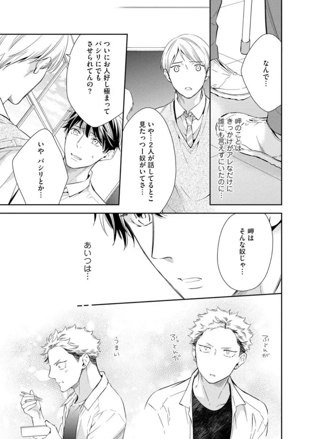 愛とかいいから××貸しな Page.65