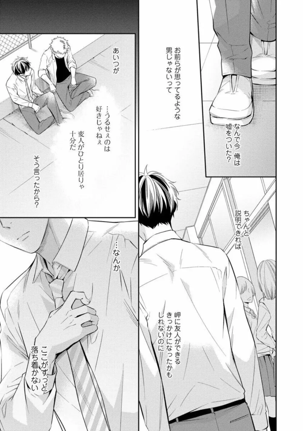 愛とかいいから××貸しな Page.67