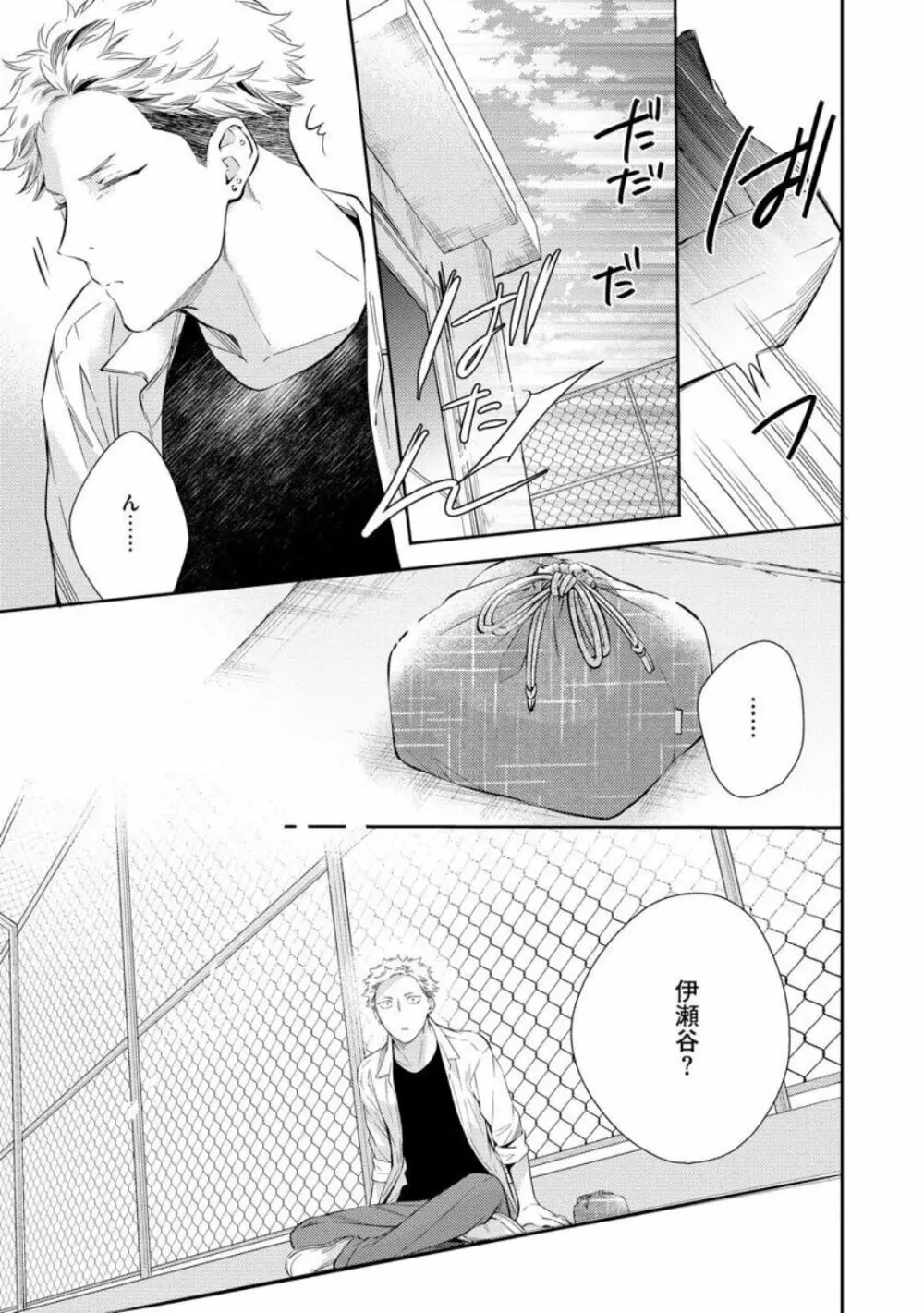 愛とかいいから××貸しな Page.73