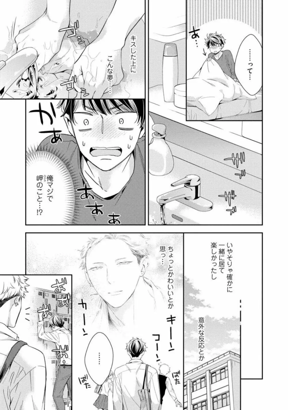 愛とかいいから××貸しな Page.77