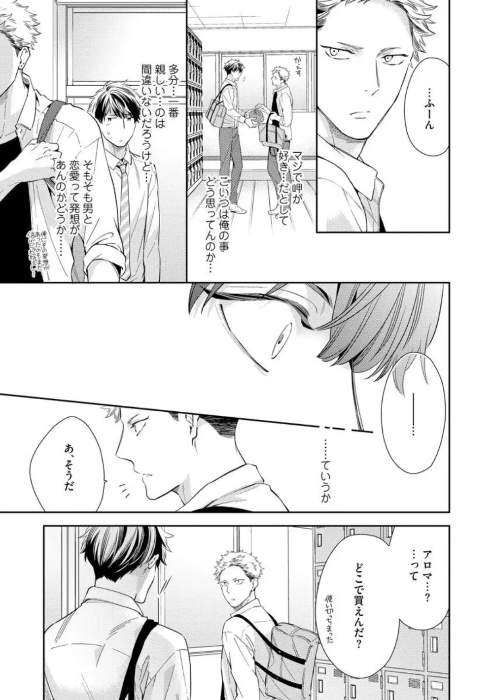 愛とかいいから××貸しな Page.79