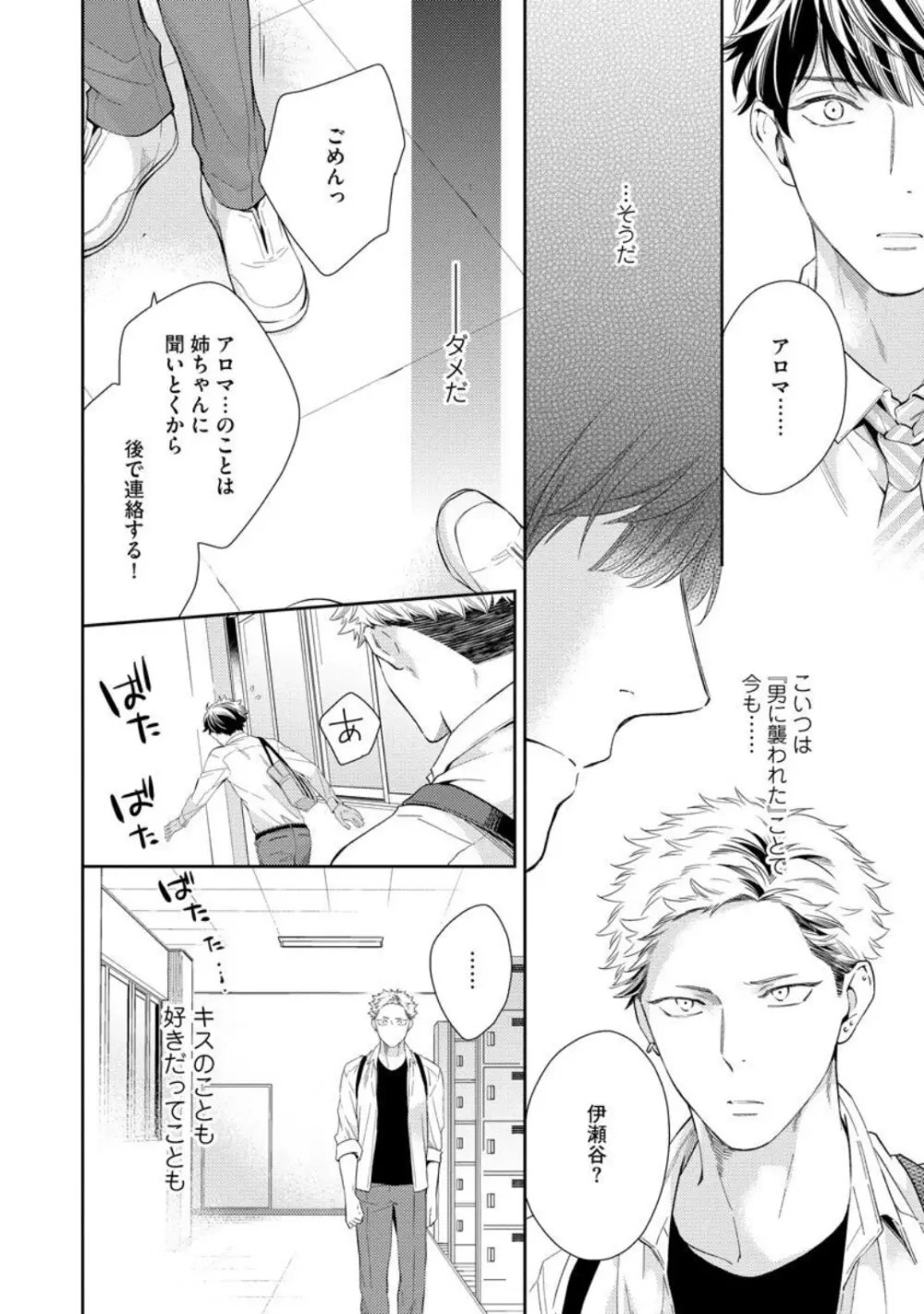 愛とかいいから××貸しな Page.80