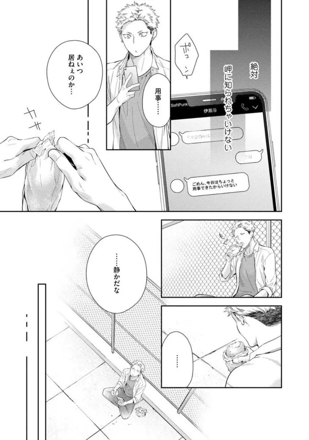 愛とかいいから××貸しな Page.81