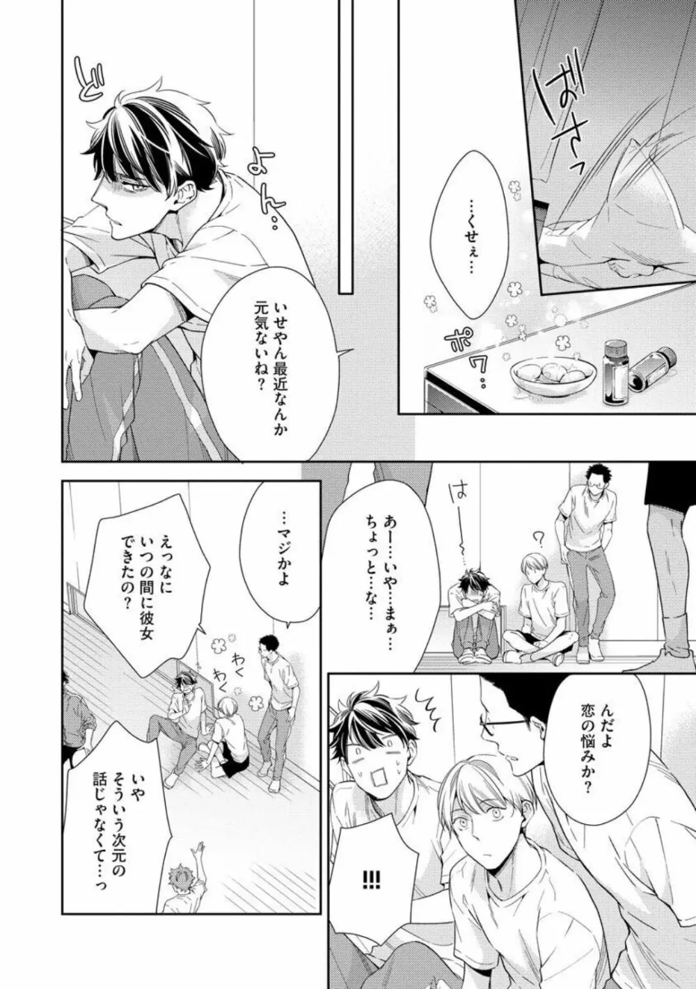 愛とかいいから××貸しな Page.86